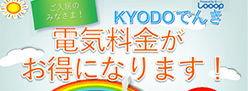 KYODOでんき